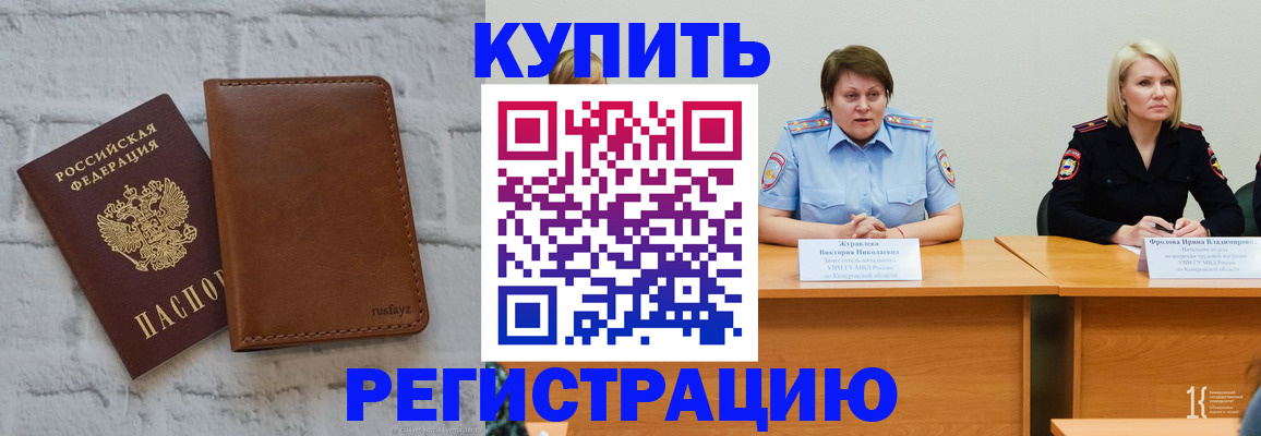 купить прописку в Смоленской области