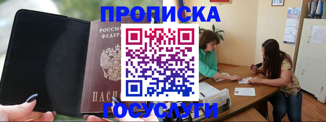 временная регистрация адрес в Смоленской области